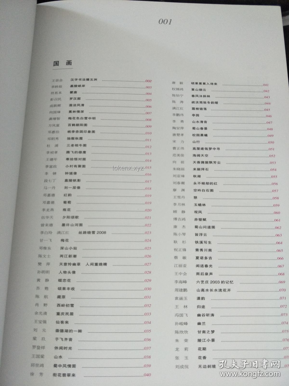 西南交大校庆捐赠名单成分复杂性分析