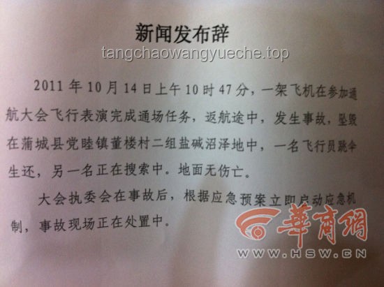 印度航空坠机声明背后的知识普及