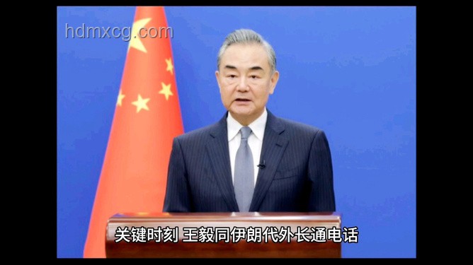 王毅与伊朗外长阿拉格齐通话内容对比分析