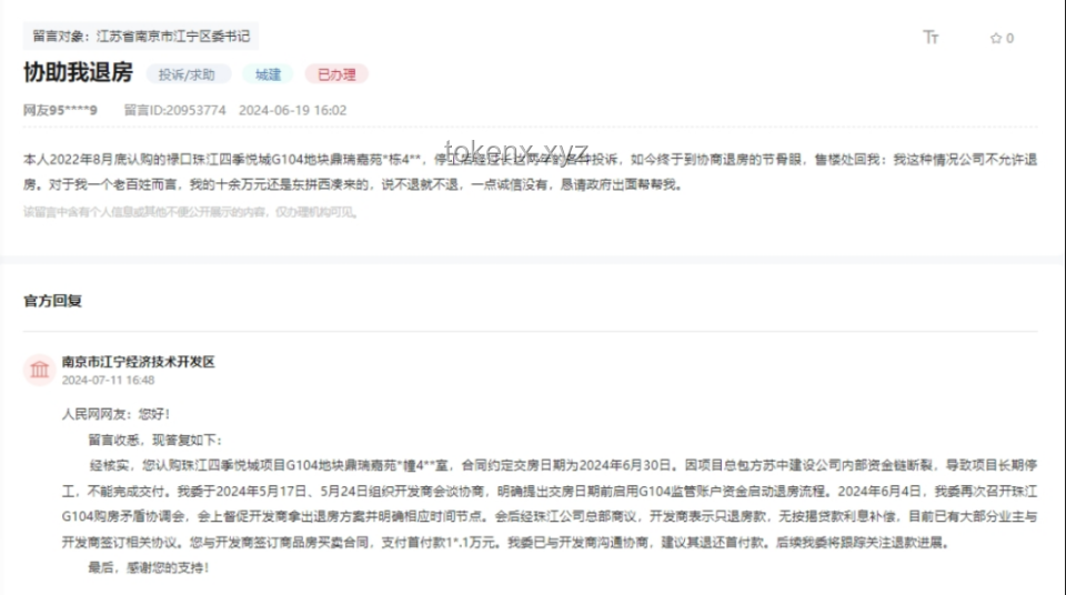 烂尾楼退房退款法律知识普及
