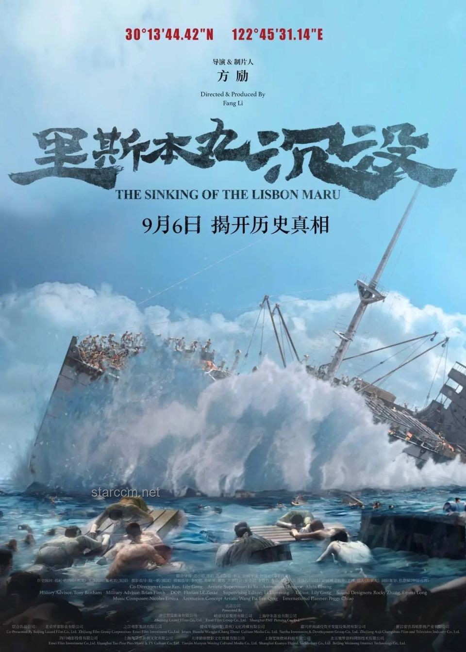 🎬《砸锅卖铁的艺术：方励与〈里斯本丸沉没〉的创新价值探索》