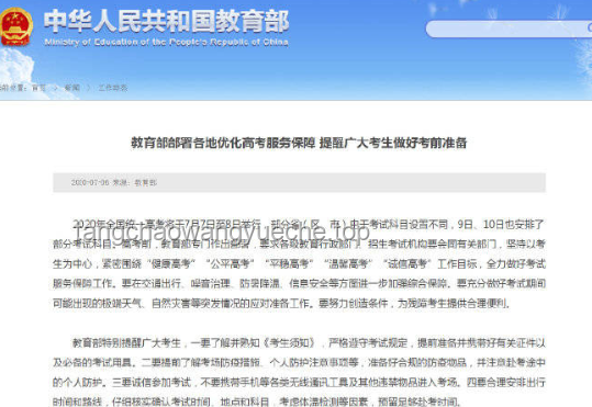 网警护航，高考个人信息安全实战指南🔒