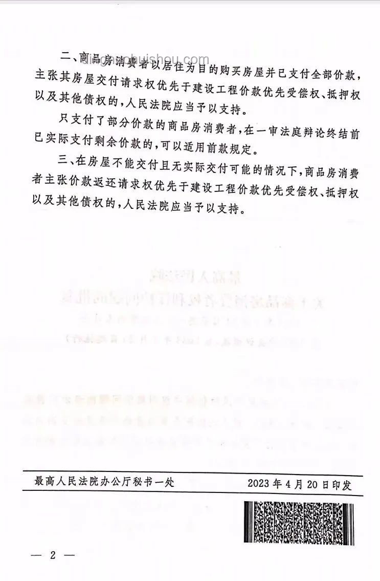 烂尾楼业主退房退款指南，法院判例详解