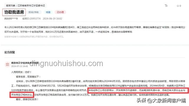 烂尾楼业主退房退款指南，法院判例详解